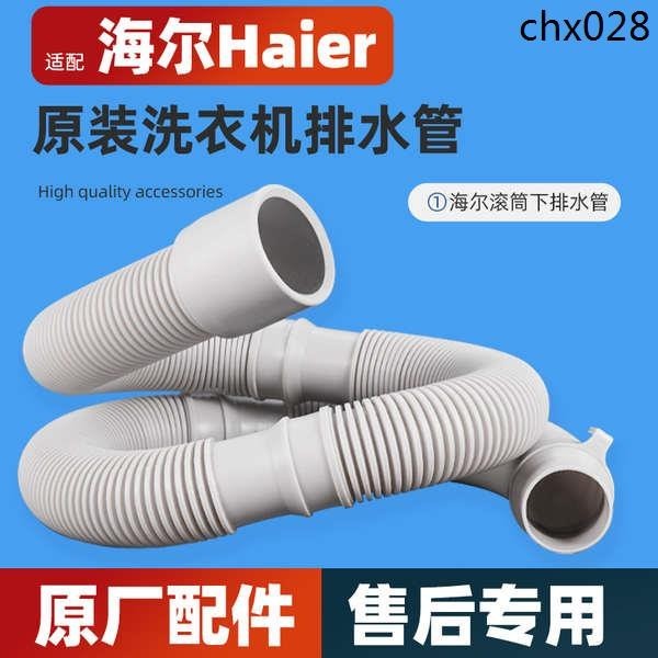 熱銷· 適用海爾全自動滾筒洗衣機排水管原裝配件加長排水管下水管延長管