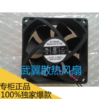 東維豐 EFC-08E24D 24V 0.25A 8cm 日立電梯 變頻器 散熱風扇