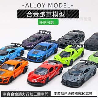 台灣熱賣🔥帕加尼中國龍仿真合金車模金屬兒童玩具車男孩跑車模型生日禮物