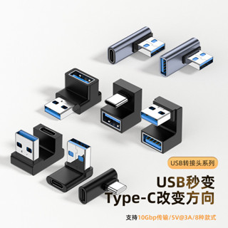 U型直頭彎頭USB3.0 USB-A轉Type-C OTG轉接頭轉換器10Gbps數據傳輸適用於手機電腦平板