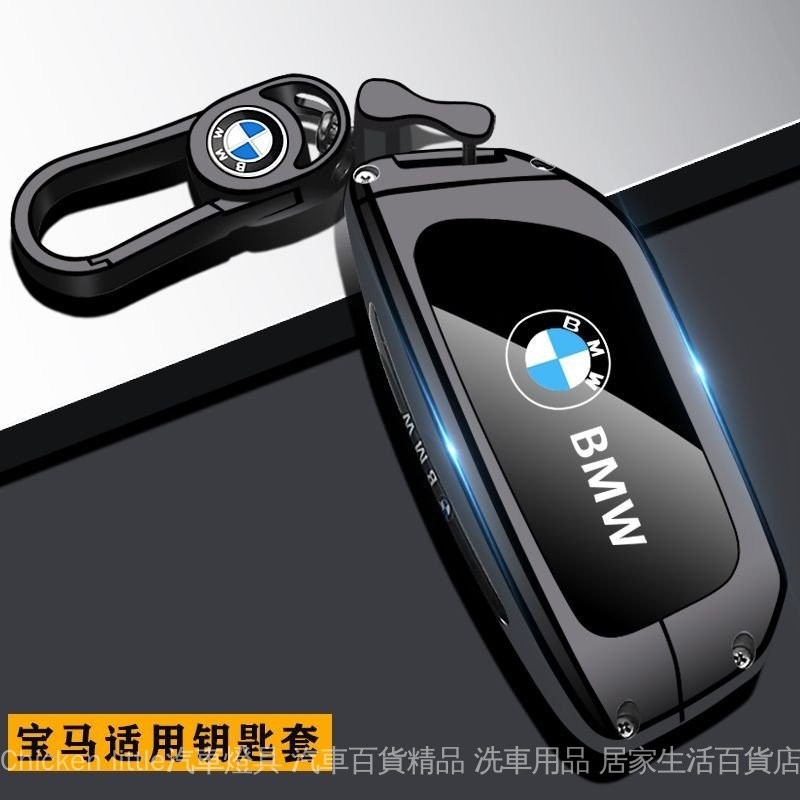 熱銷 新款寶馬BMW鑰匙套2023 bmw x1 x7 x3 i3 740i e36 g20 f20 e92汽車鑰匙改裝