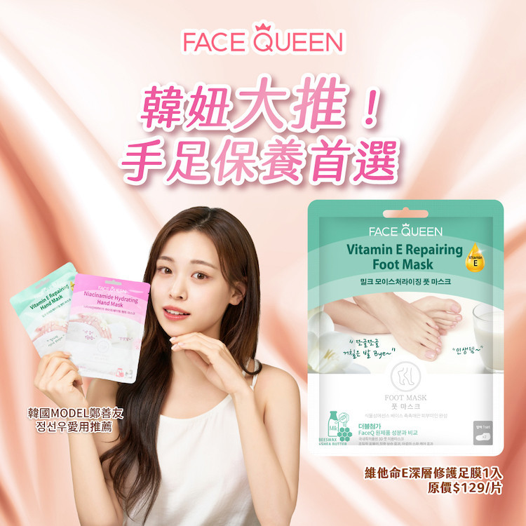 FaceQueen 維他命E深層修護足膜1入