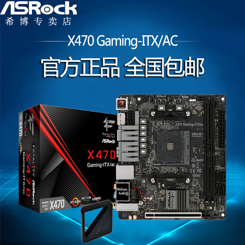 【現貨 優選品質】現貨 ASROCK/華擎科技 X470 Gaming-ITX/ac 電腦主機ITX主板
