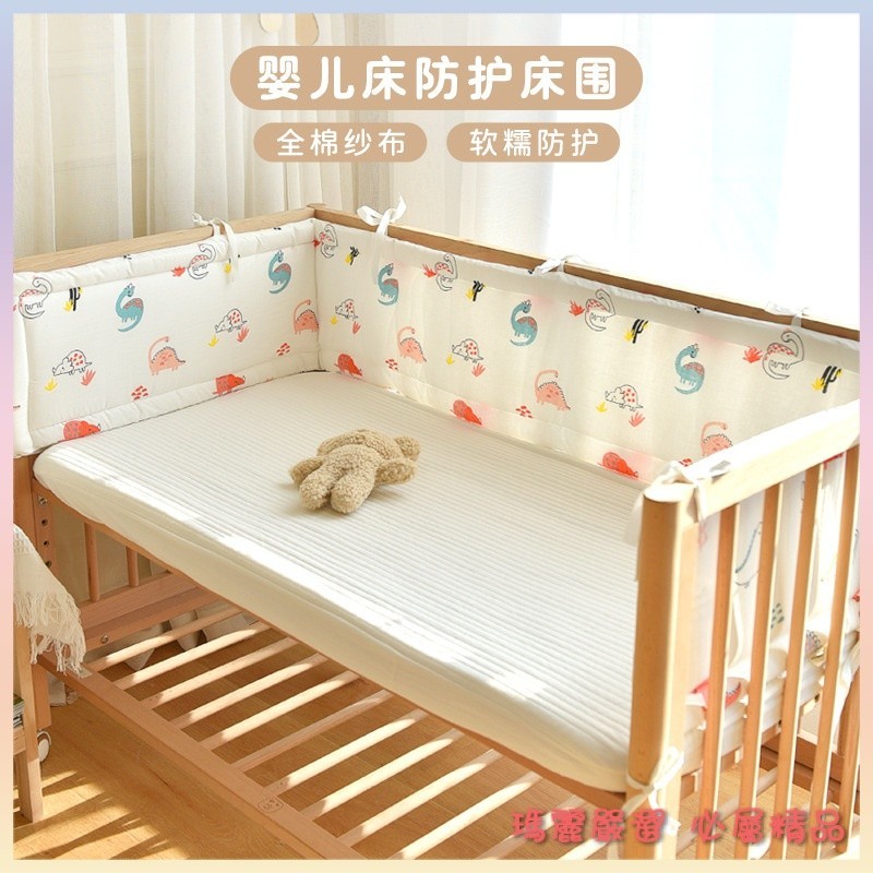 【瑪麗嚴選 快速出貨】嬰兒床全棉一片式床圍寶寶拼接床純棉紗布印花防撞單片圍擋軟包