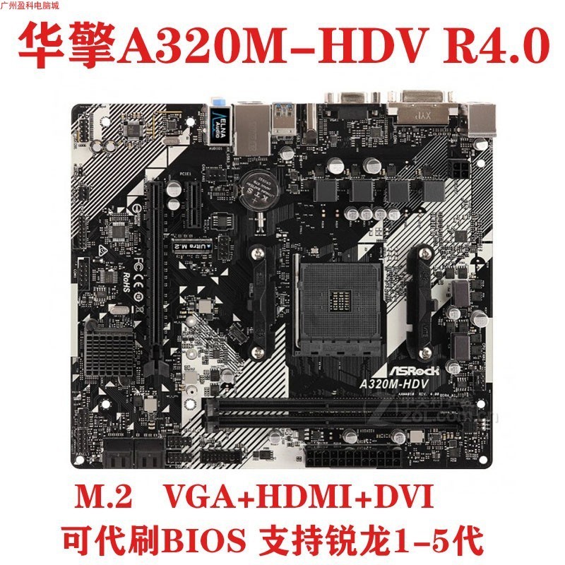 【現貨 優選品質】ASROCK/華擎科技 A320M-HDV REV 4.0 DDR4 AM4 銳龍12345集成主板