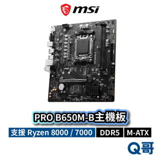 MSI 微星 PRO B650M-B 主機板 M-ATX AM5 Ryzen 7000 腳位 DDR5 MSI741