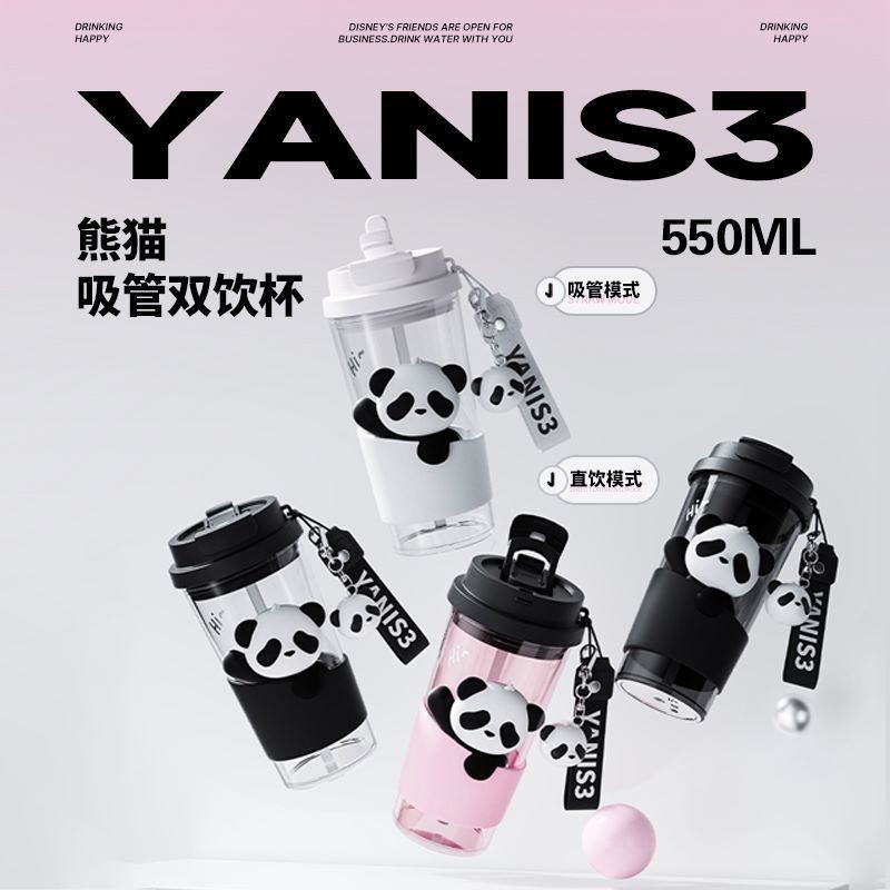 【現貨】Yanis3夏季水杯 熊貓tritan可愛杯子 550ML便攜學生水杯 卡通水壺