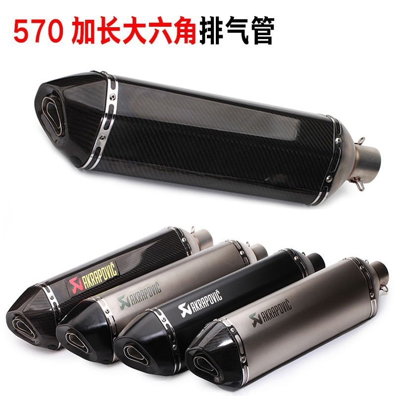 470mm/570mm 正碳排氣管改裝/類蠍/仿蠍管/51mm/R3管/忍4管/AK550/TL500