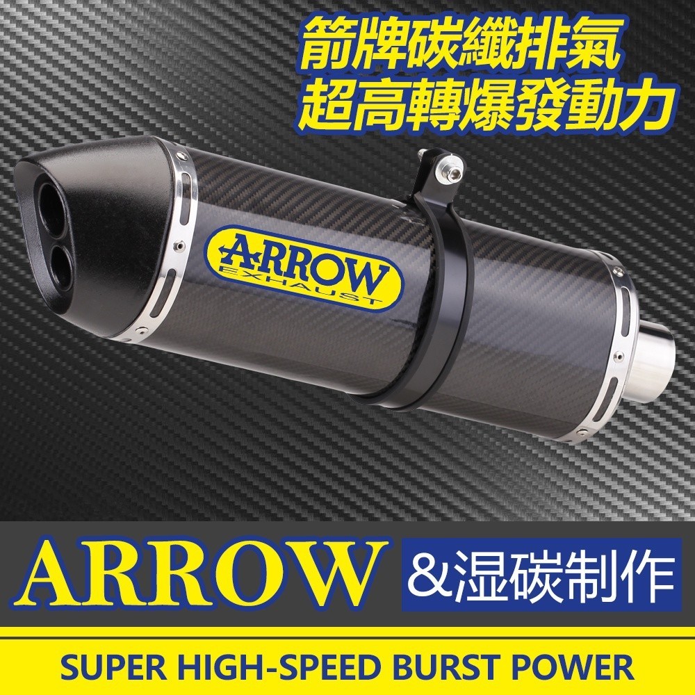 箭牌排氣管 ARROW碳纖排氣管改裝 r15v3 小阿魯gsx r150 force155 勁戰5 勁戰6改裝