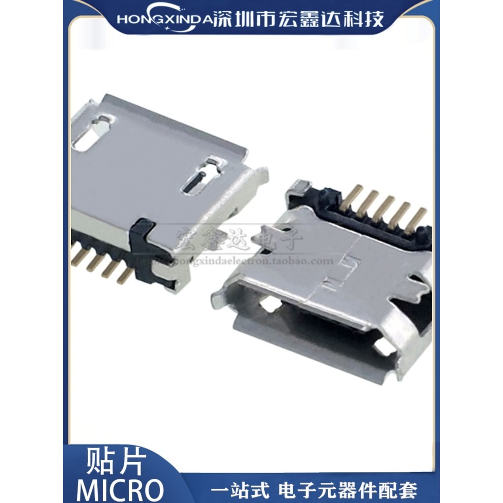 MICRO 5P貼片 編帶 5PIN microUSB插座 貼片 USB插座 USB接口