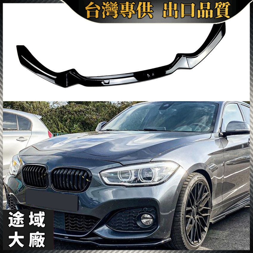 BMW 寶馬1系 F20 F21 M-Pack 2015-2019 118i 120i 前下巴前唇改裝