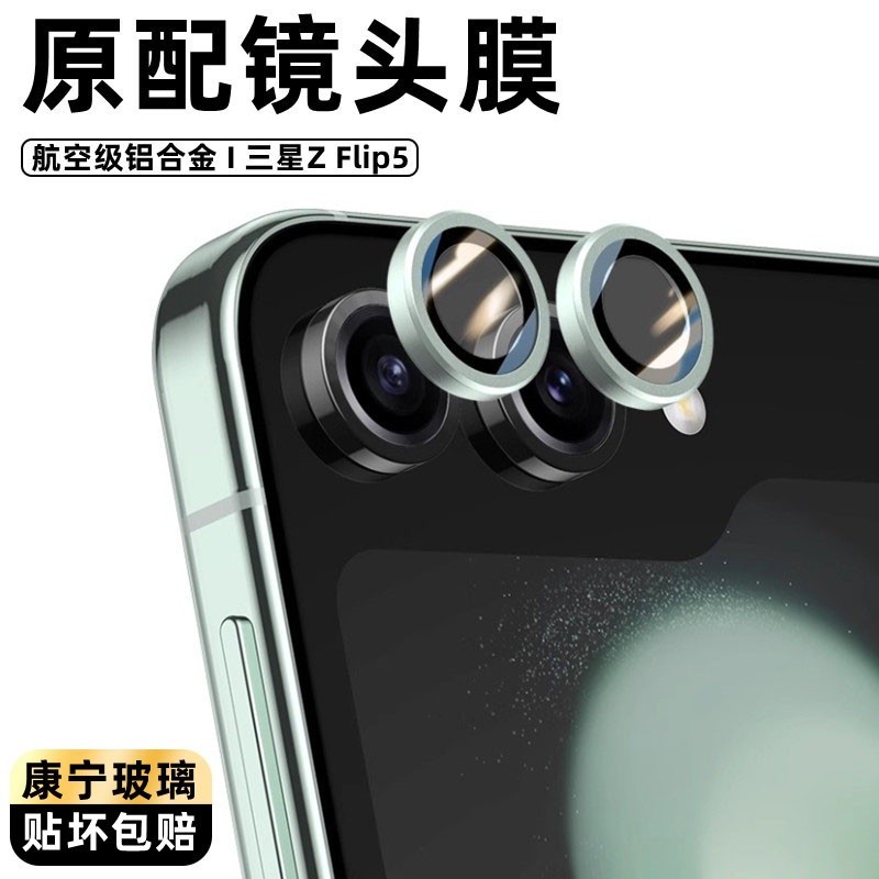 3D太空級鋁合金 適用三星z flip5手機鏡頭貼Samsung Z flip5y 防刮 防爆鏡頭保護貼