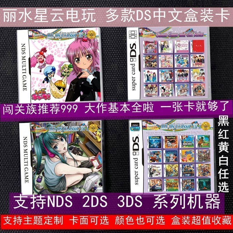 、多款盒裝NDS遊戲卡中文999合集卡3DS/2DS/NDSi通用NDS遊戲卡大全