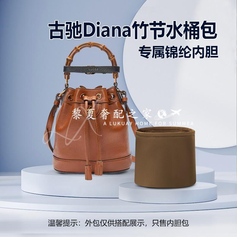 【奢包養護】適用Gucci古馳Diana竹節水桶包內袋中包尼龍收納整理內襯拉鍊輕