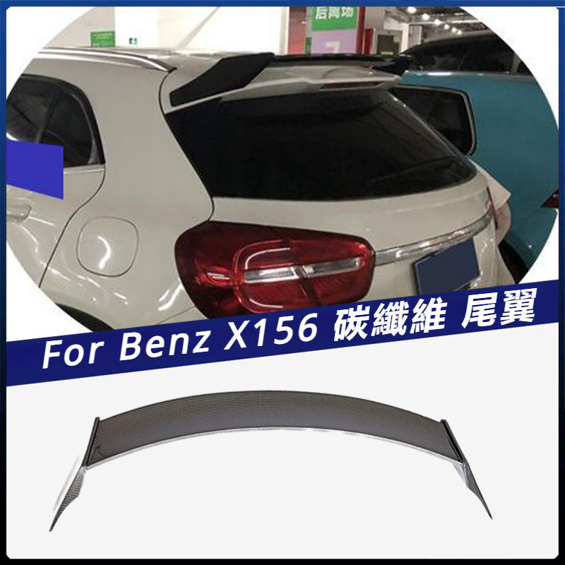 【Benz 專用】適用於 賓士 GLA X156 GLA200 GLA250 GLA45 碳纖維 頂翼 上擾流尾翼 卡夢