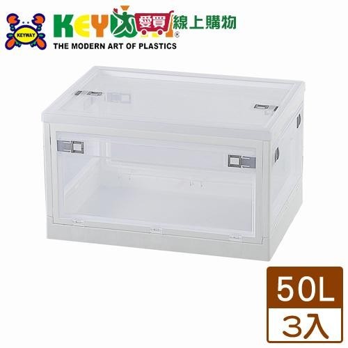 【免運直出】KEYWAY聯府 經典五開式摺疊收納箱 收納櫃 整理箱-50L(白色)x3入【愛買】