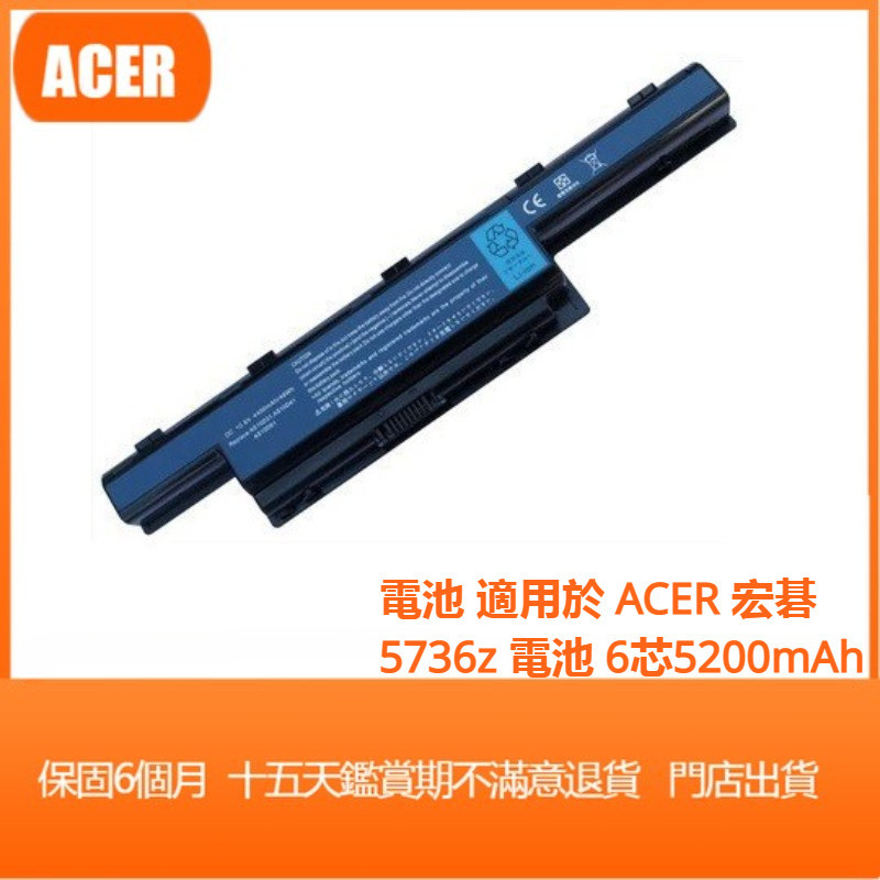 （開發票）適用於 ACER 宏碁 5736z V3-771 V3-771G V3-772G 電池 6芯 5200mAh