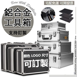 【現貨+預購】鋁合金手提箱 手提工具箱 器材箱 儀器箱 收納箱 格子海綿 防震帶鎖 防水箱 手工具箱 攝影箱 鋁箱 AH