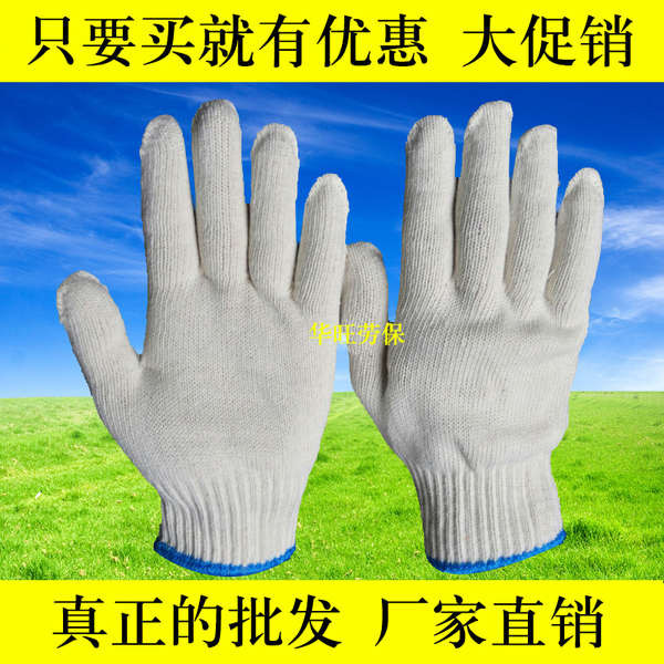 勞保手套包郵線棉線工廠直銷工作加厚耐磨白手套紗手套尼龍勞工作