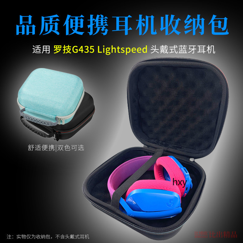 【免運】 羅技G435無線藍牙頭戴式耳機收納包 便攜收納盒 耳機包 保護套