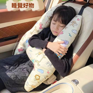 【特惠免運】兒童車上睡覺神器 車載抱枕頭 長途汽車安全帶 後座 後排 副駕駛 護頸枕