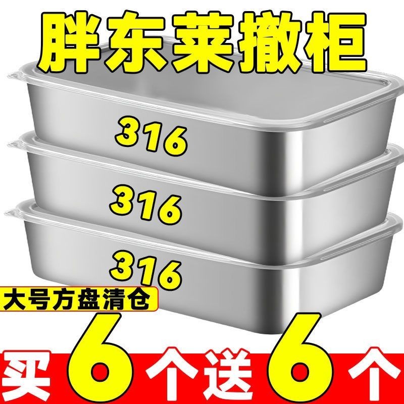 【送蓋】316不鏽鋼加厚方盤涼菜盤平底加厚涼拌菜盤多用盤擺攤盤