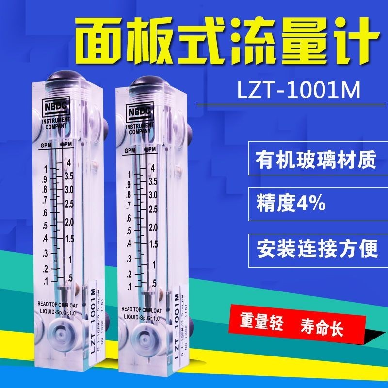 LZT麵闆式流量計有機玻璃轉子浮子流量計氣體液體流量調節水處理 HVY9