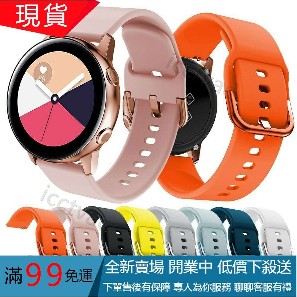 適用於 三星 S3 Galaxy Watch Active 2 40/44mm 矽膠錶帶 華為 米動青春 20/22mm
