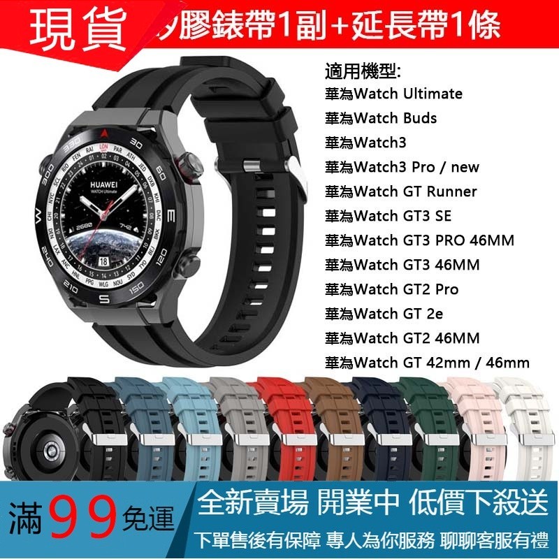 22mm適用於Huawei華為Watch Ultimate Buds GT3 Pro立體條紋矽膠手錶帶純色不銹鋼扣腕帶