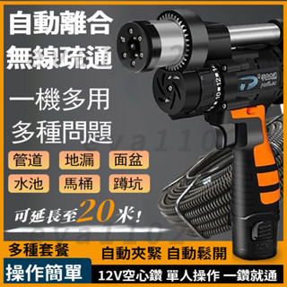 【臺灣12H出貨】下水道疏通器 一鑽即通 強過彎力 單人可操作 電動水管疏通機 廚房下水道通管機 廁所馬桶疏通器