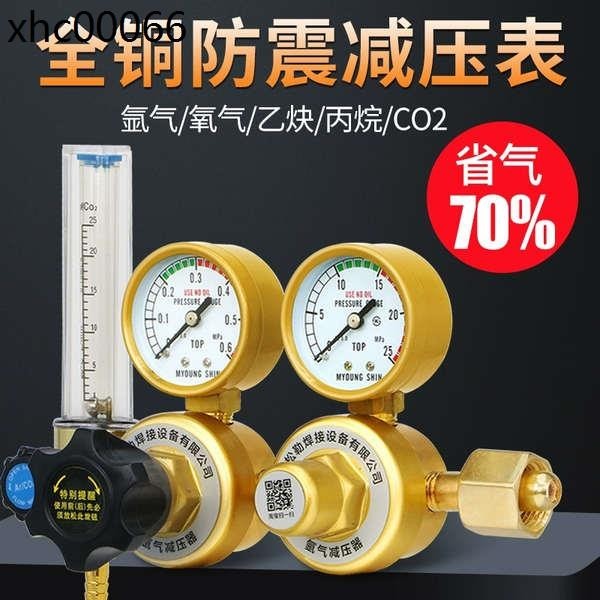 熱賣. 氬弧焊機氬氣表節能減壓表氧氣乙炔丙烷壓力錶二氧化碳減壓閥co2