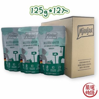 魔力喵 MjAMjAM 貓餐包 125g 12入裝 貓主食 德國貓王 貓罐頭 (PET-FD-MJ02-125)
