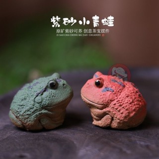 茶寵 泡茶小擺件 動物擺件 茶盤裝飾 宜興紫砂茶寵小角蛙精品可養招財青蛙茶玩魚缸造景裝飾茶桌擺件