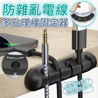 防雜亂電線多孔理線固定器