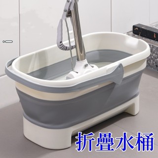 臺灣現貨🌈摺疊拖把桶 收納桶 塑料桶 拖把桶 摺疊水桶 折疊水桶大容量 收納盆 收納拖把 水桶 水盆 摺疊水盆 拖把盆