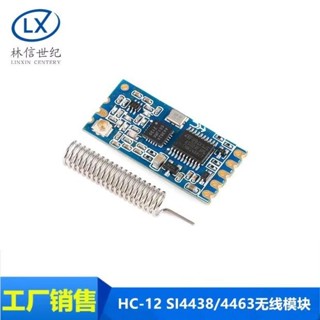 HC-12 SI4438/4463無線模組 遠距離433M無線串列埠模組UART介面【可打統編】