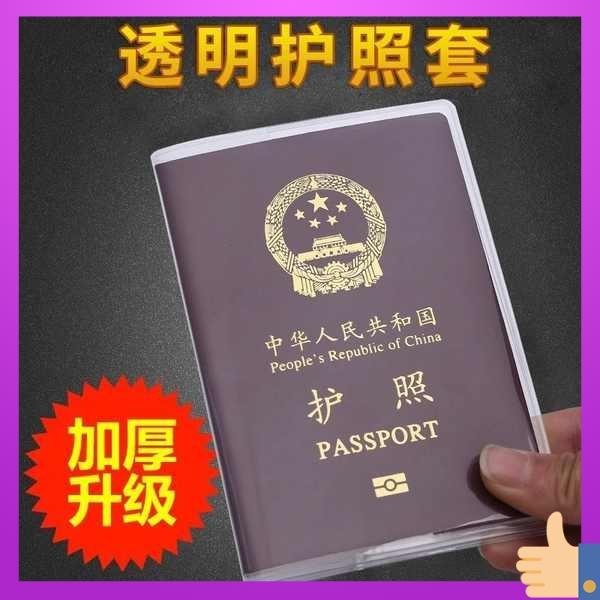 護照收納包 護照包 PVC防水護照包透明護照套 韓國多功能透明護照保護套護照夾證件套