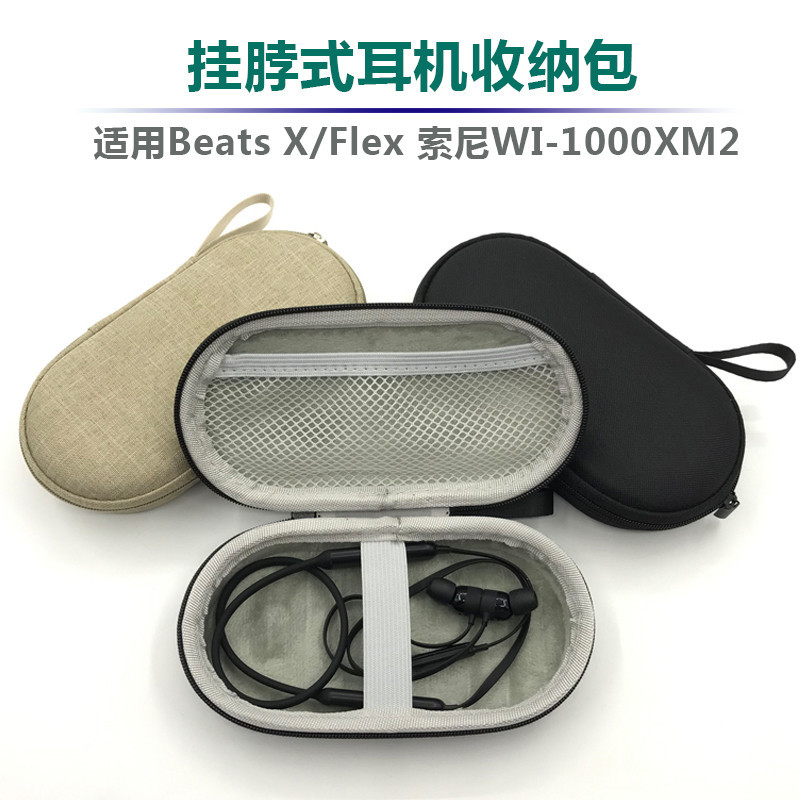 無線藍牙耳機收納包適用華為freelace pro保護套Beats X Flex耳機包索尼WI-1000XM2掛脖式頸掛