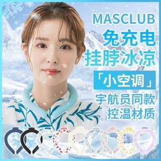 降溫冰涼圈日本MASCLUB成人冰圈冰涼圈冰感冰項圈冰頸圈夏季物理降溫神器隨身空調