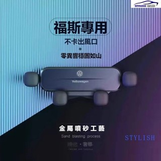 福斯 專用手機支架 橫嚮重力手機支架 汽車手機支架 車用手機架 手機導航車架 汽車手機架