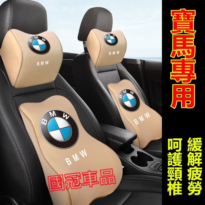 汽車頭枕 寶馬頭枕腰靠 護頸枕 記憶棉 專屬車標 3 5 7 2 1系 x1 X2 X3 X5 X6 X4 E90頭枕