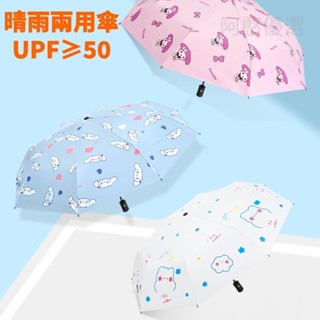 🌈現貨速發🌈雨傘遮陽傘自動傘晴雨兩用傘戶外遮陽傘網紅INS風玉桂狗美樂蒂晴雨遮陽兩用黑膠太陽傘三摺疊自動傘