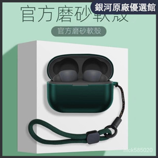⭐限時下殺⭐適用索尼LinkBuds S保護套耳機保護殻防塵保護殻WF-LS900N藍芽LinkBudsS耳機套防摔掛繩