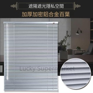 百葉窗鋁百葉窗簾 遮光窗簾 調光簾 防水窗簾 浴室窗簾 辦公室窗簾 鋁合金窗簾捲簾遮光遮陽保護隱私升降手拉式94588