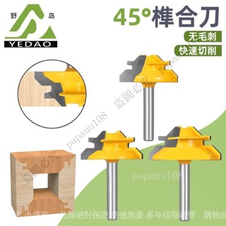 ⚡️可開發票⚡️新品野島45度榫閤刀木工工具大全萬用銑刀羅機修邊機鵰刻機刀頭拚闆刀熱銷/熱賣
