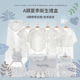 純棉嬰兒衣服新生兒禮盒套裝春秋夏季初生剛出生寶寶滿月禮物用品彌月禮盒 滿月禮盒 週歲禮 生日禮盒 新生兒