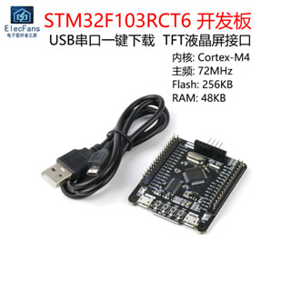 開統編 STM32F103RCT6單片機開發板模組 程式設計實驗學習板 帶串列埠下載功能-滿100出貨
