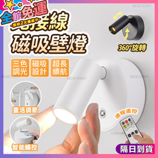 🔥免打孔護眼壁燈🔥免接線 走廊燈 壁掛燈 充電燈 超長續航 遙控 磁吸燈 led燈 壁燈 樓梯 床頭壁燈 觸控燈 無線燈