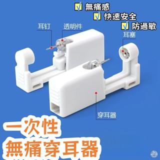 無痛穿耳器 一次性穿耳器 無痛打耳洞 穿耳槍 DIY打耳洞 小耳朵 耳骨 鈦鋼 按一下就穿好