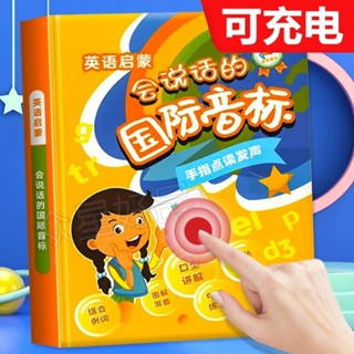 🎆臺灣發貨🎆【充電款】兒童早敎機 有聲書繪本 48個國際英語音標髮音 會説話的有聲書 卡片 英語自然拚讀學習神器